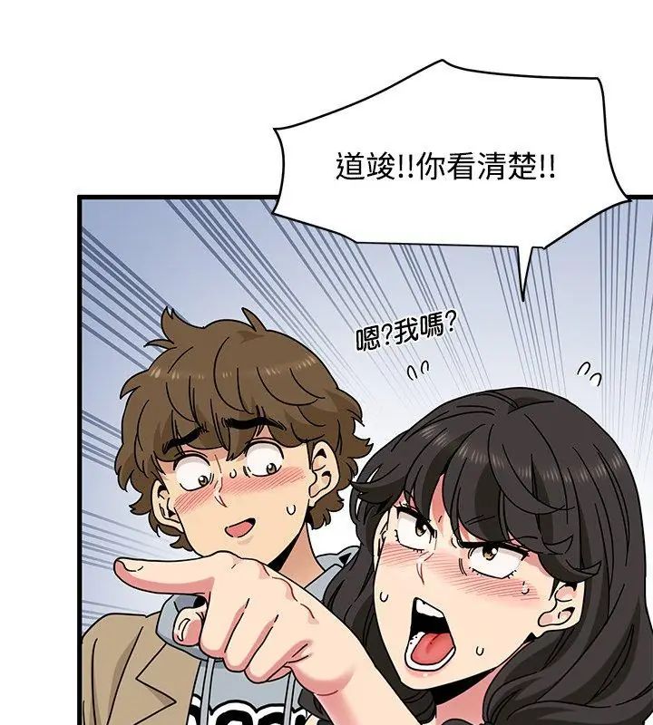 发小碰不得 - 第129話 - page 114