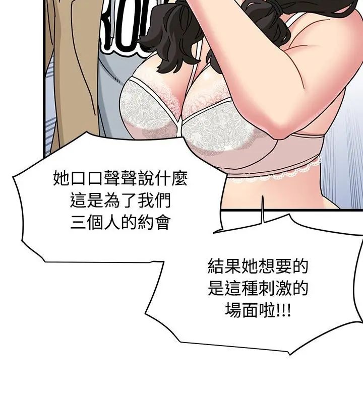 发小碰不得 - 第129話 - page 115