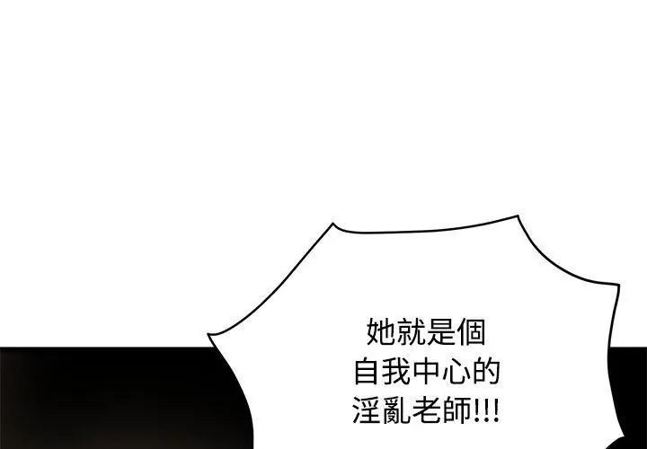 发小碰不得 - 第129話 - page 116