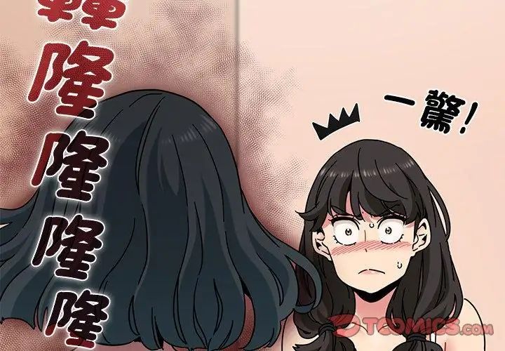 发小碰不得 - 第129話 - page 119