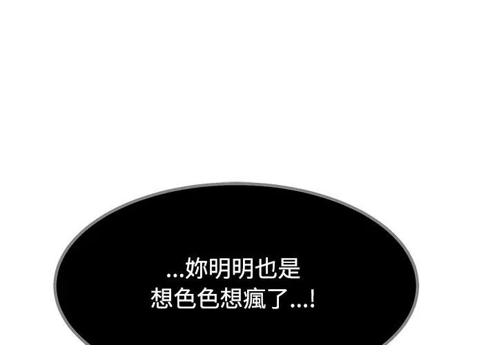 发小碰不得 - 第129話 - page 122