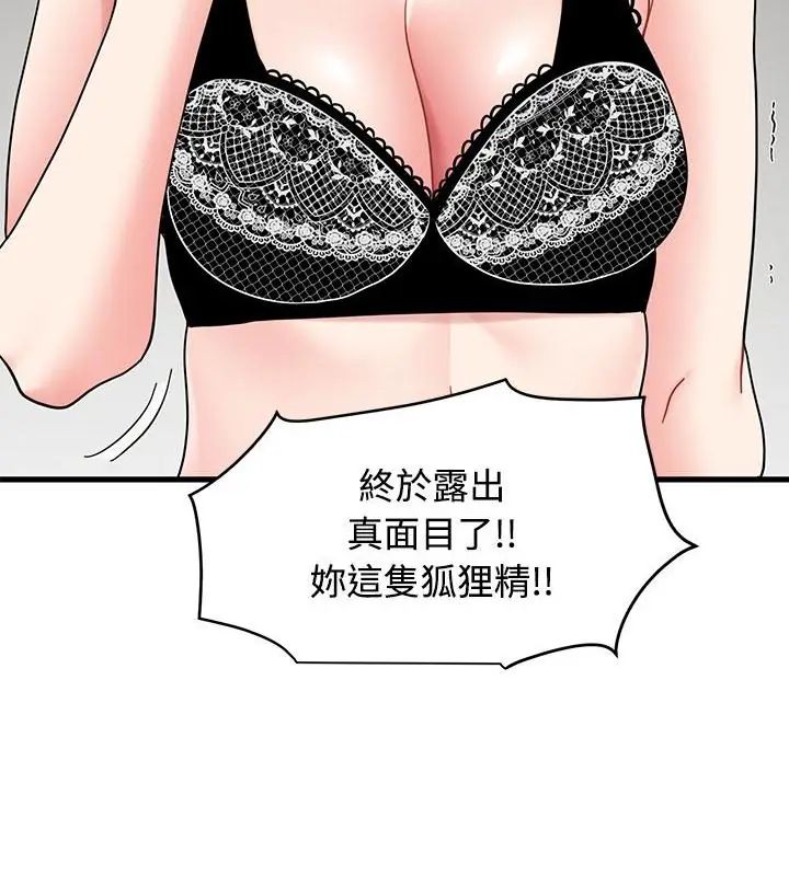 发小碰不得 - 第129話 - page 124