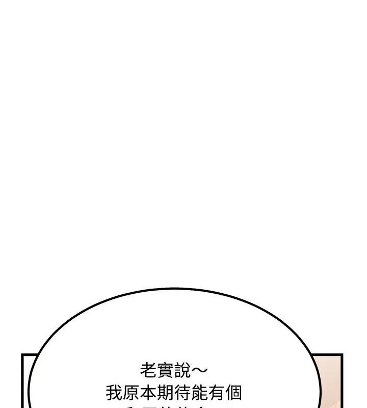 发小碰不得 - 第129話 - page 132