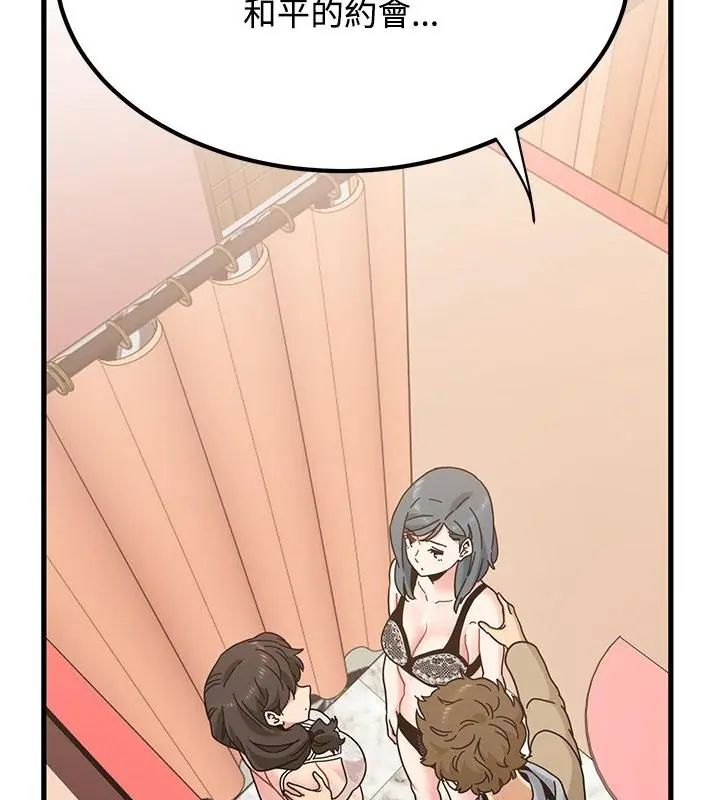发小碰不得 - 第129話 - page 133