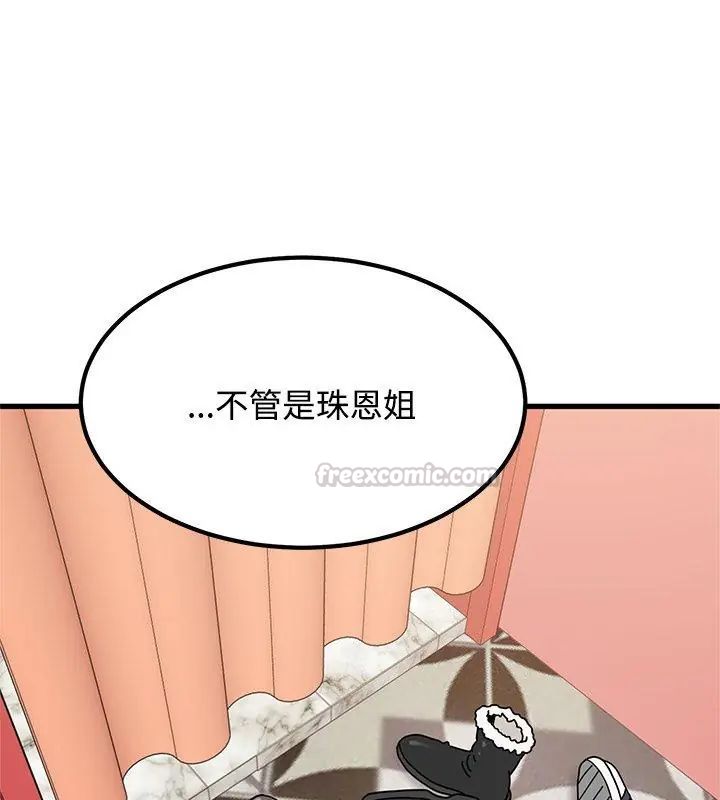 发小碰不得 - 第129話 - page 135