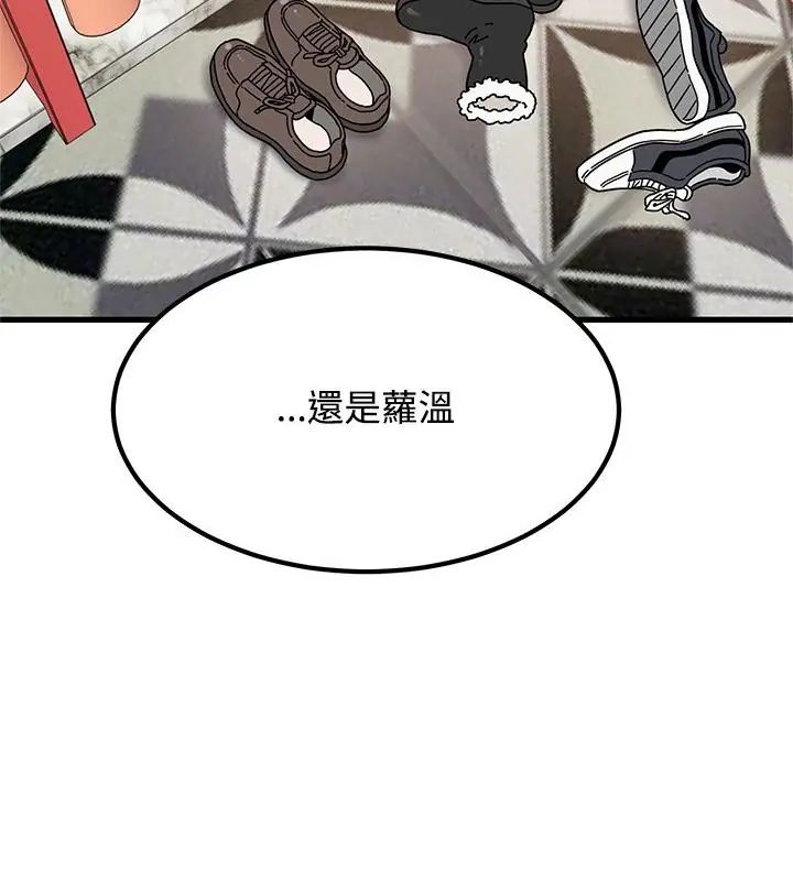发小碰不得 - 第129話 - page 136