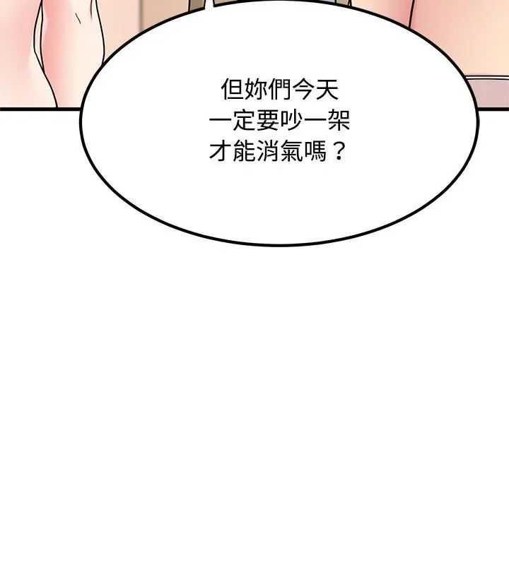 发小碰不得 - 第129話 - page 139