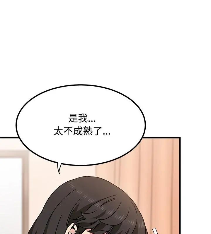 发小碰不得 - 第129話 - page 142