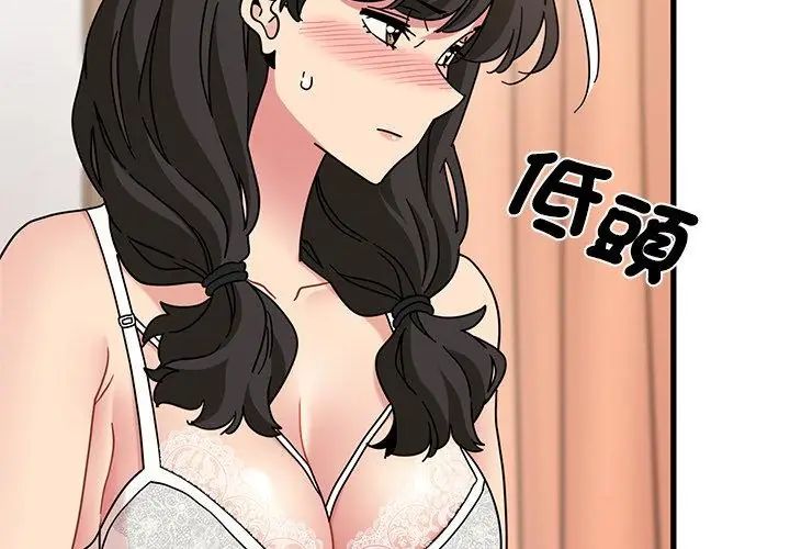 发小碰不得 - 第129話 - page 143