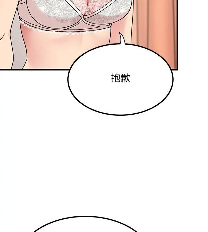 发小碰不得 - 第129話 - page 144