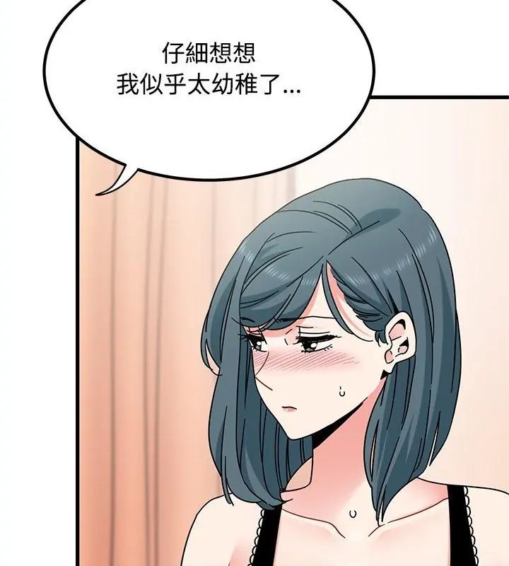 发小碰不得 - 第129話 - page 145