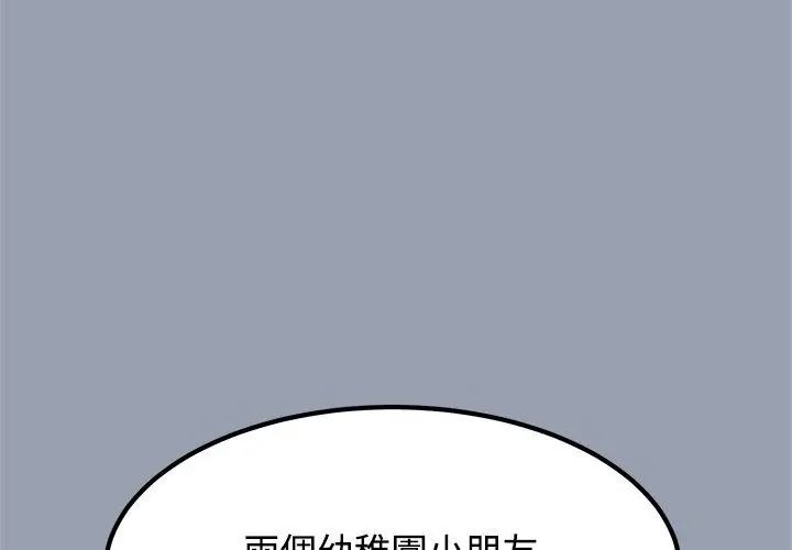 发小碰不得 - 第129話 - page 149