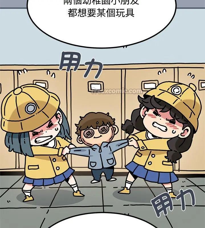 发小碰不得 - 第129話 - page 150