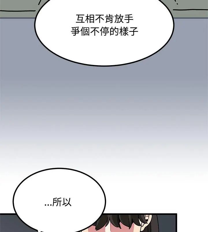 发小碰不得 - 第129話 - page 151