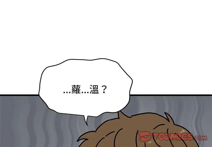 发小碰不得 - 第129話 - page 164