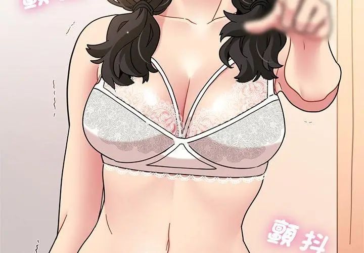 发小碰不得 - 第129話 - page 167