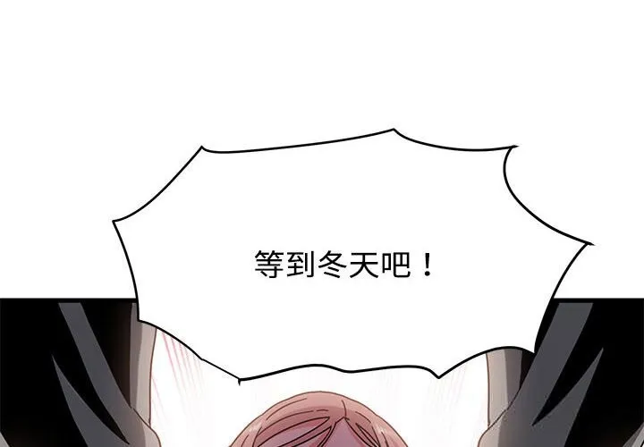 发小碰不得 - 第85話 - page 4