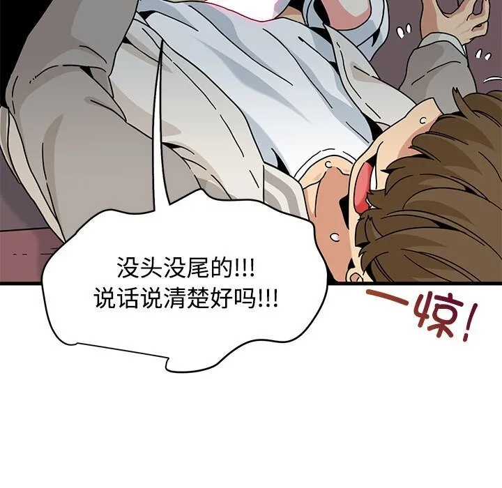 发小碰不得 - 第85話 - page 11