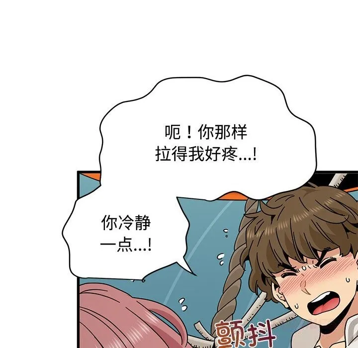 发小碰不得 - 第85話 - page 12