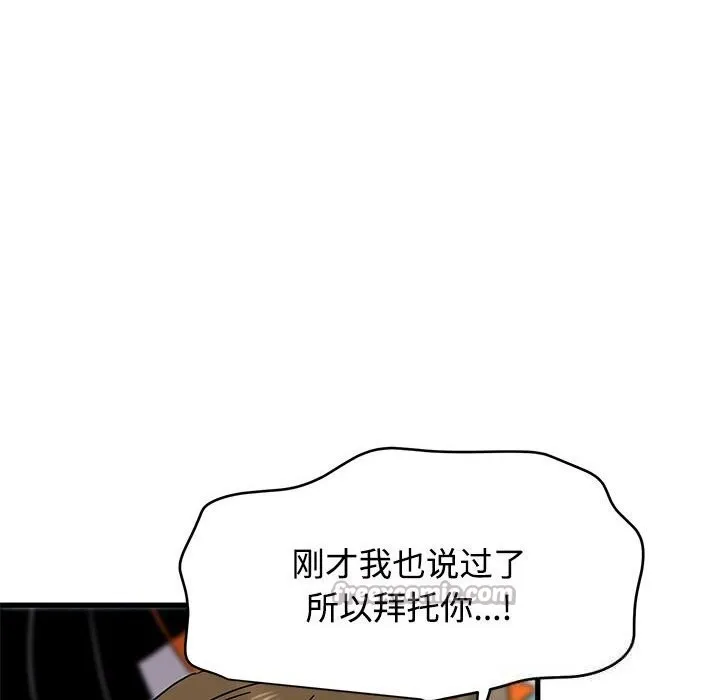 发小碰不得 - 第85話 - page 14