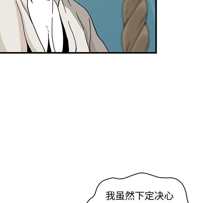 发小碰不得 - 第85話 - page 16