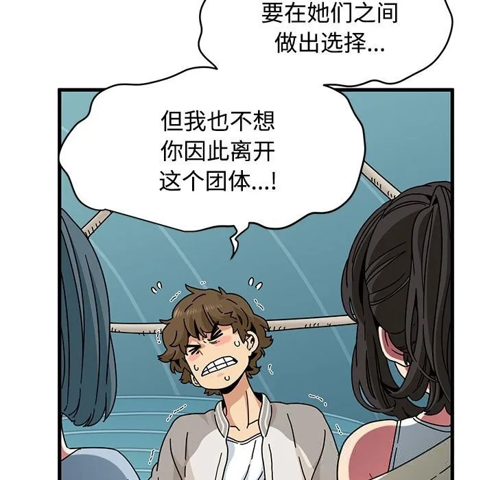 发小碰不得 - 第85話 - page 17