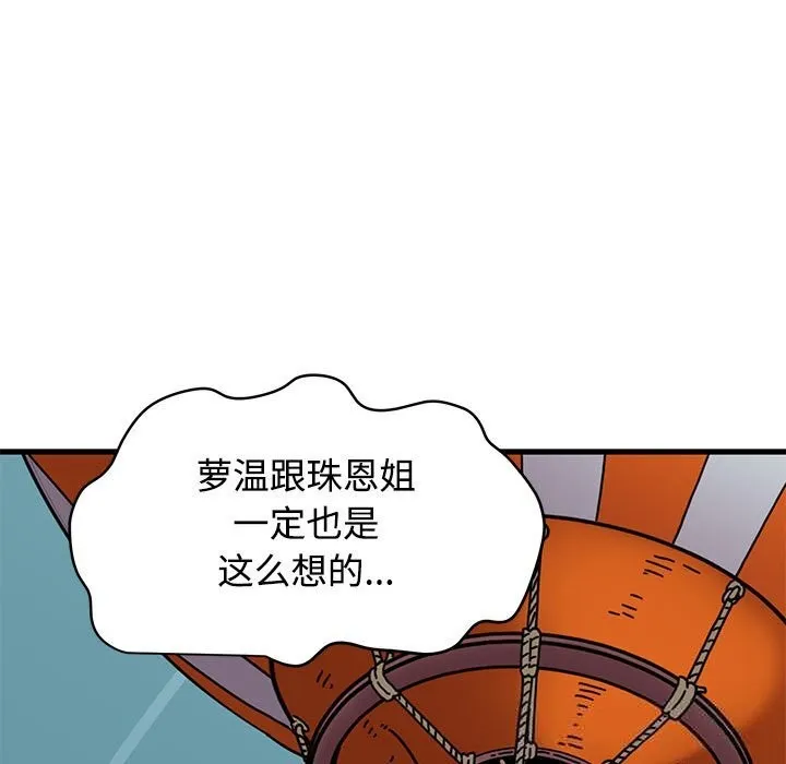 发小碰不得 - 第85話 - page 19