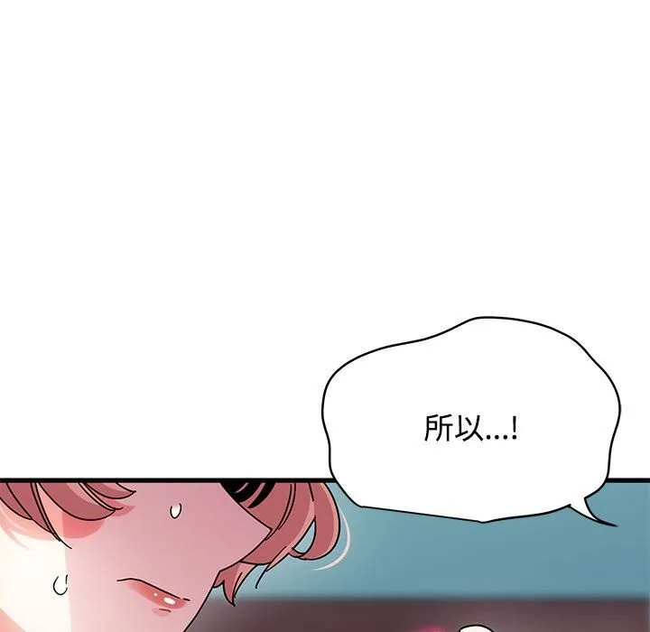 发小碰不得 - 第85話 - page 23