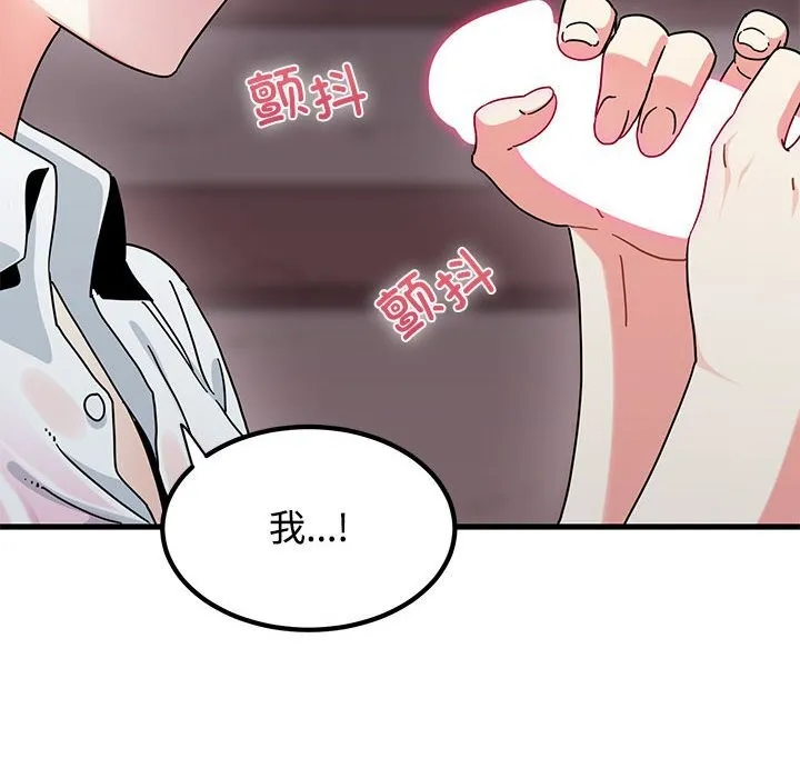 发小碰不得 - 第85話 - page 24