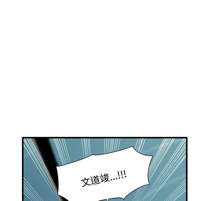 发小碰不得 - 第85話 - page 32