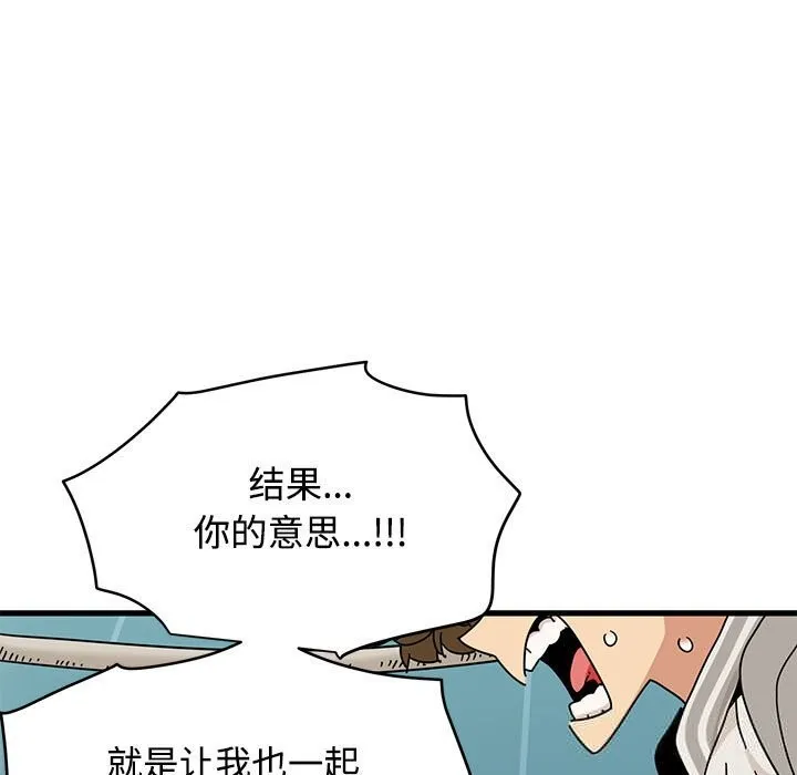 发小碰不得 - 第85話 - page 37
