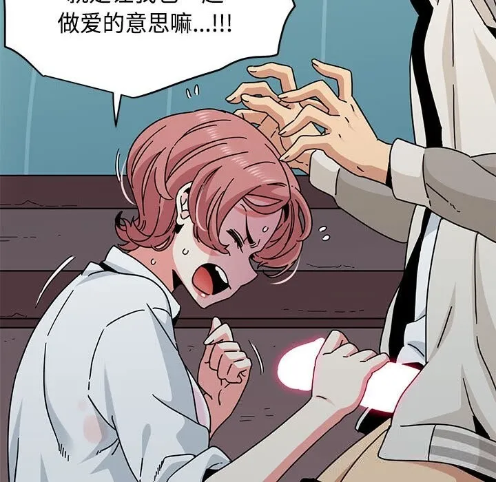 发小碰不得 - 第85話 - page 38