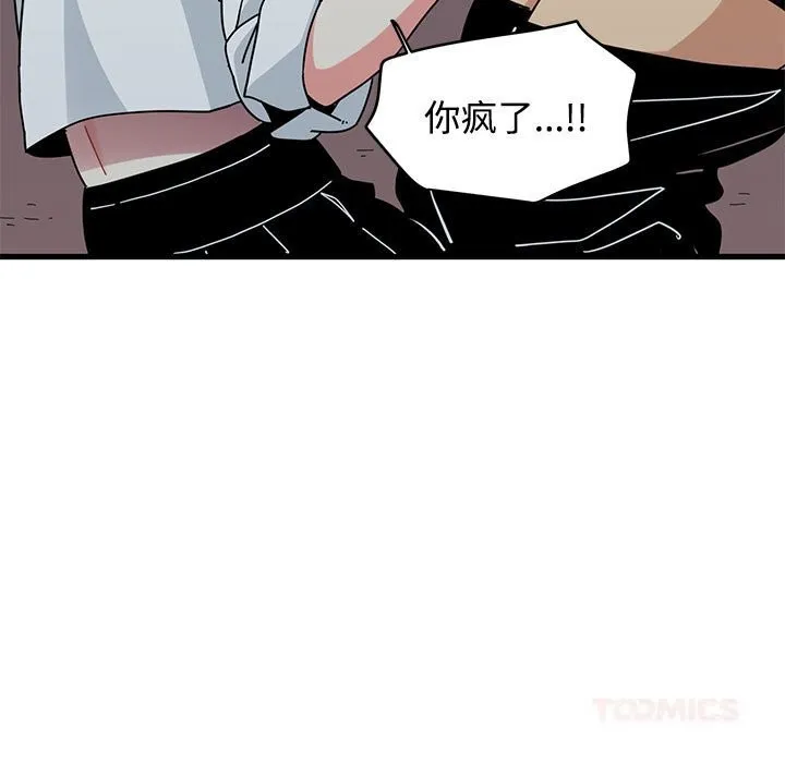 发小碰不得 - 第85話 - page 39
