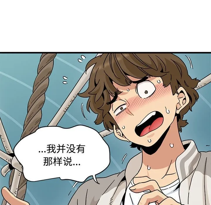 发小碰不得 - 第85話 - page 40