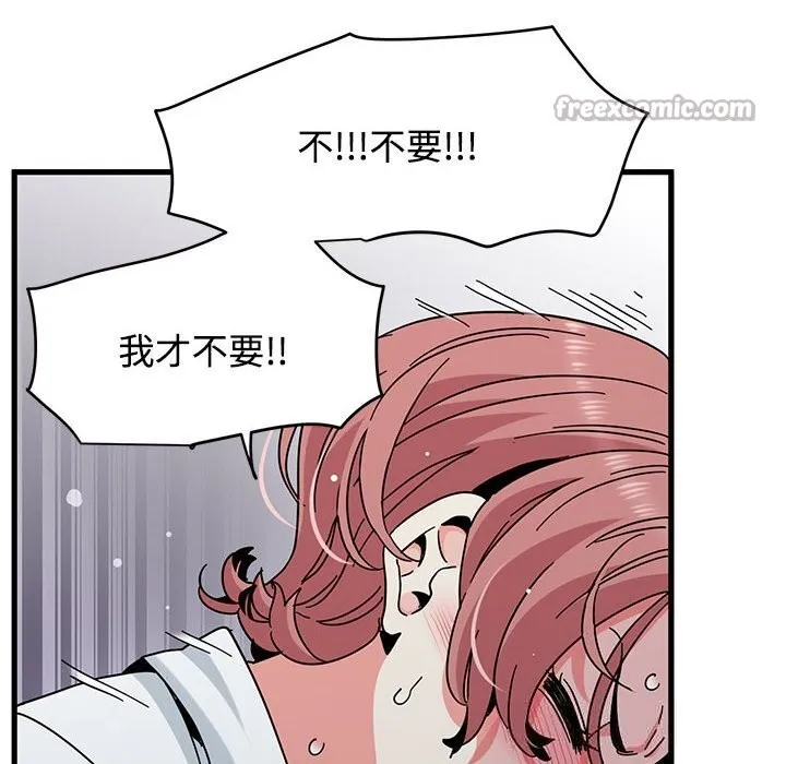 发小碰不得 - 第85話 - page 42