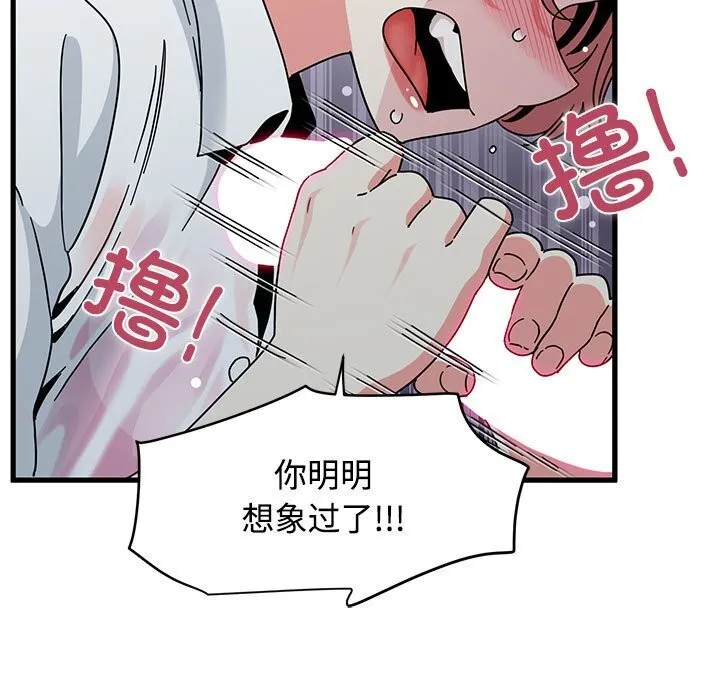 发小碰不得 - 第85話 - page 43