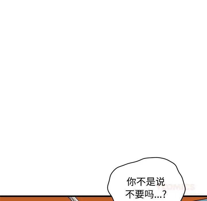 发小碰不得 - 第85話 - page 48