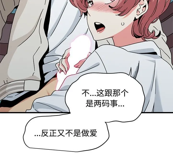 发小碰不得 - 第85話 - page 50