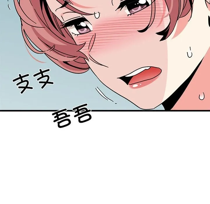 发小碰不得 - 第85話 - page 52