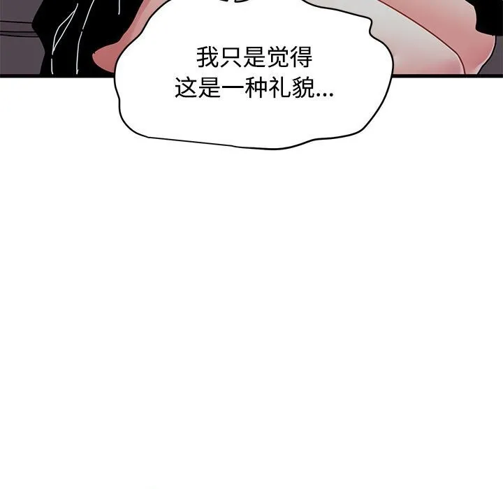 发小碰不得 - 第85話 - page 55