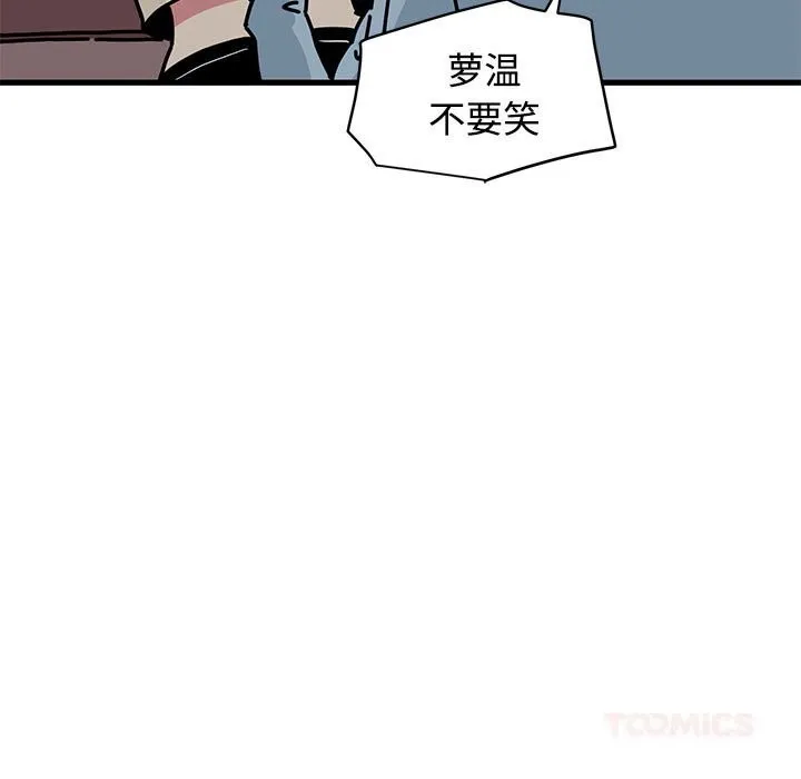发小碰不得 - 第85話 - page 57