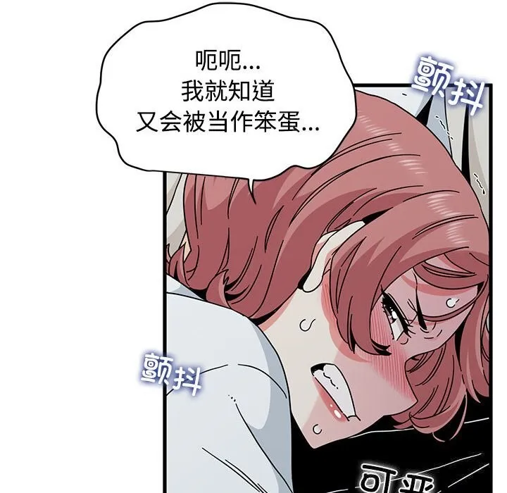 发小碰不得 - 第85話 - page 58