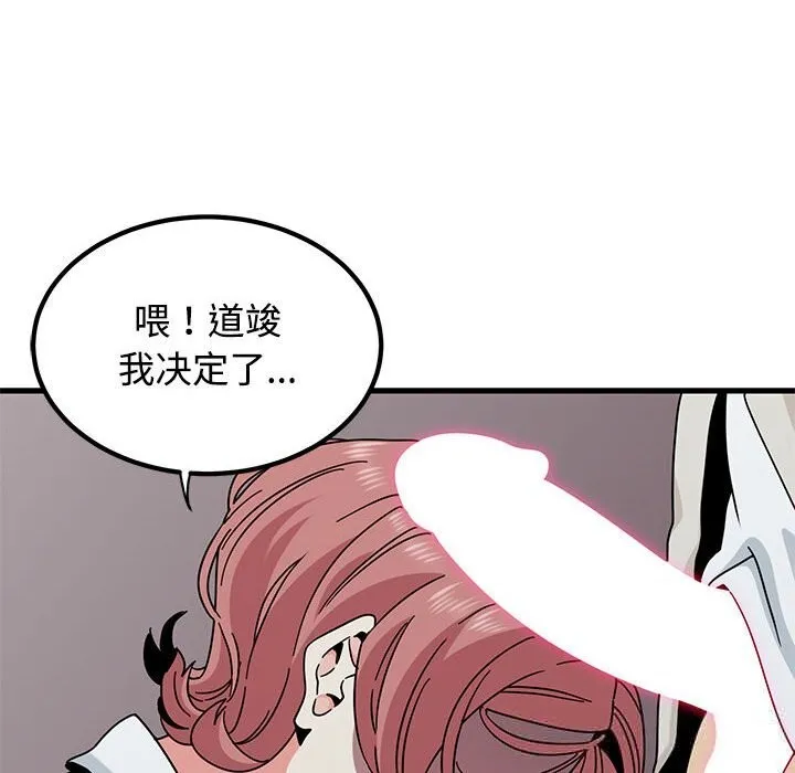 发小碰不得 - 第85話 - page 64