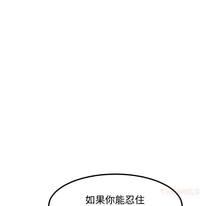 发小碰不得 - 第85話 - page 66