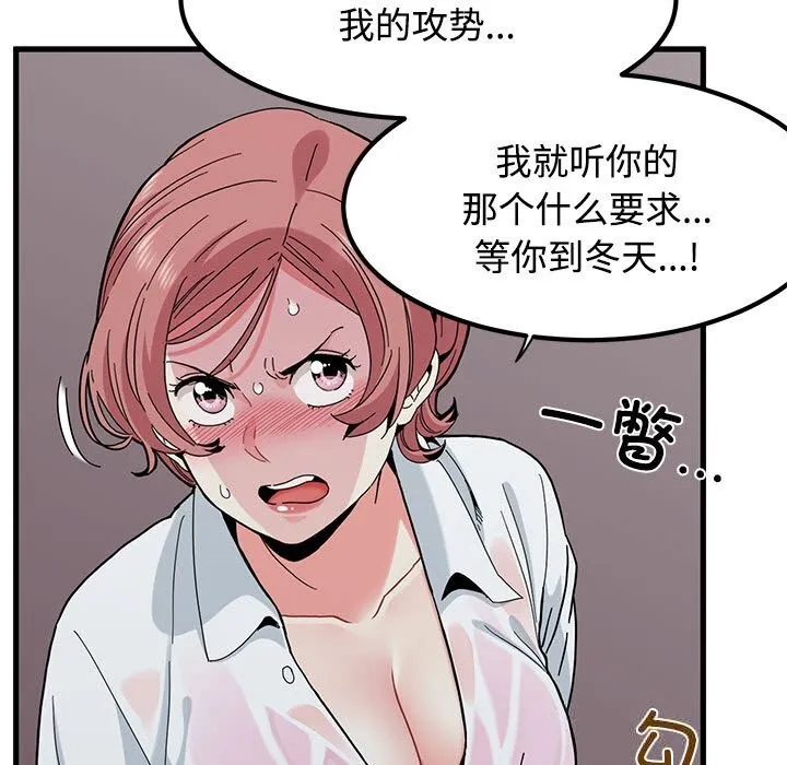 发小碰不得 - 第85話 - page 67