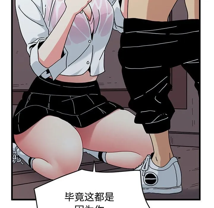 发小碰不得 - 第85話 - page 74
