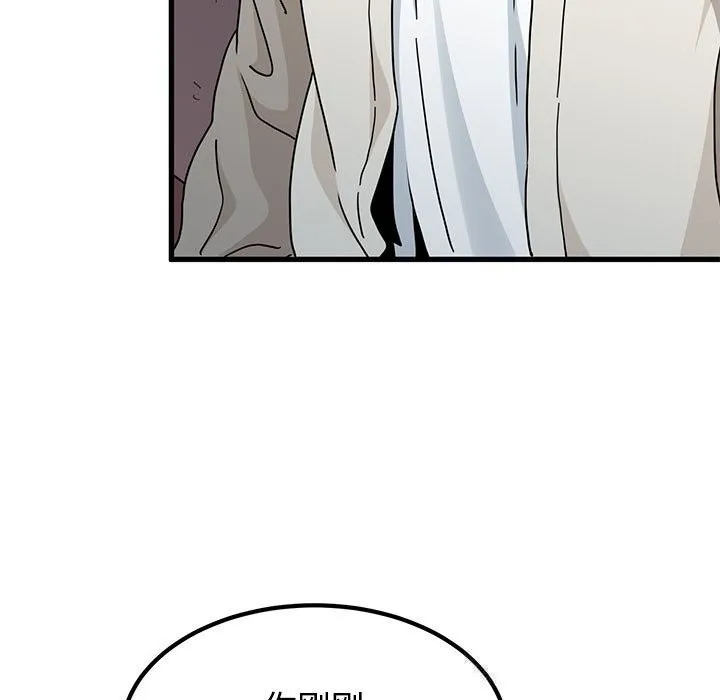 发小碰不得 - 第85話 - page 79