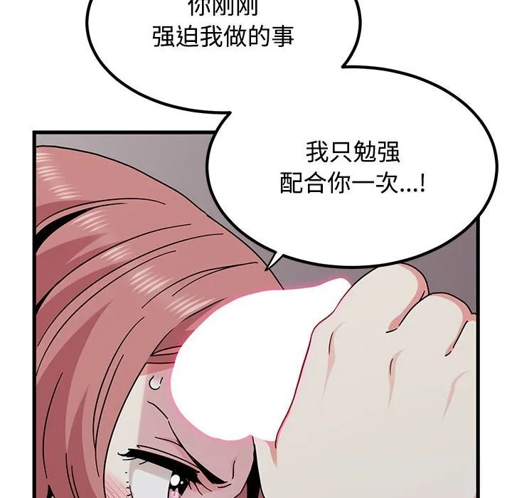 发小碰不得 - 第85話 - page 80