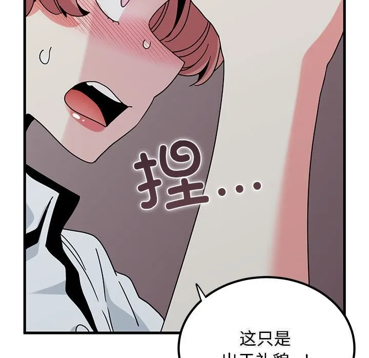 发小碰不得 - 第85話 - page 81