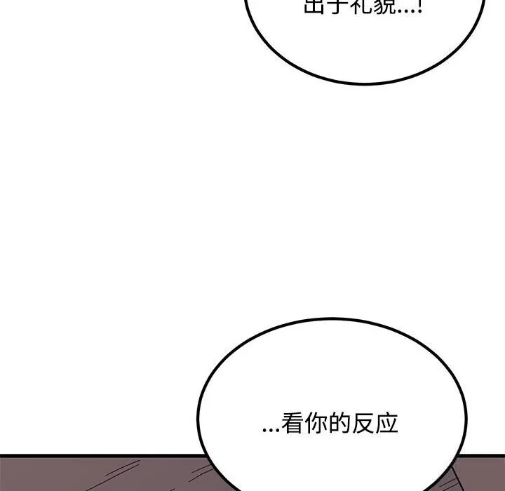 发小碰不得 - 第85話 - page 82